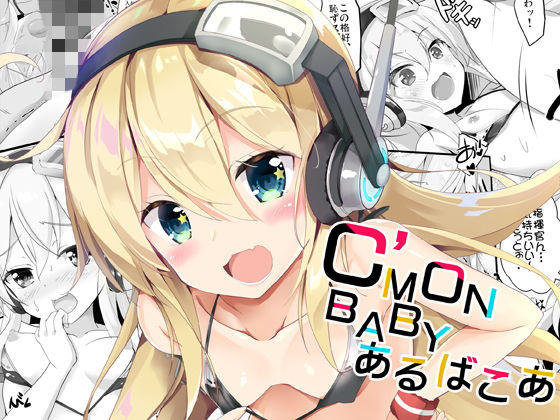 C’MONBABYあるばこあ(HappyBirthday) [d_154415]