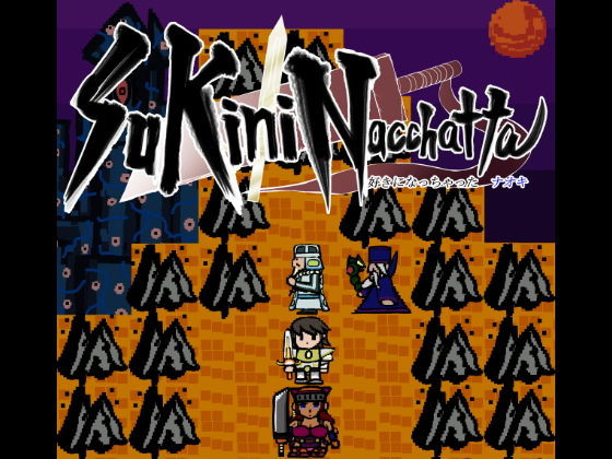 好きになっちゃった(ナオキ) [d_154476]