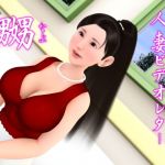 人妻ビデオレター 嬲(覚変) [d_154493]