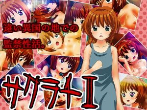 サクラチII(コロセウム) [d_154516]