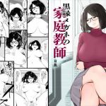 黒縁メガネの家庭教師(Studio The DEVIL) [d_154517]