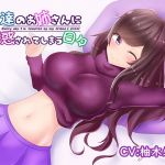 友達のお姉さんに誘惑されてしまう日々(DreamLight) [d_154519]