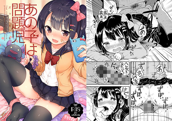 あの子は問題児(squeezecandyheaven) [d_154549]