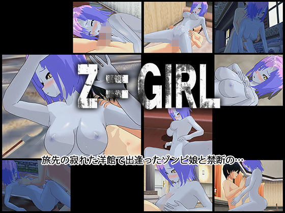 Z〓GIRL(capsule soft) [d_154568]
