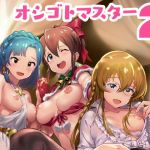 オシゴトマスター2(Werk) [d_154577]