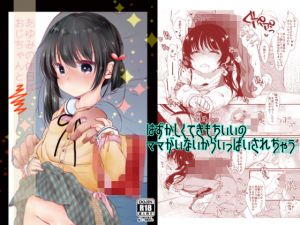 あゆみの休日はおじちゃんと・・・(もものみプラス) [d_154588]