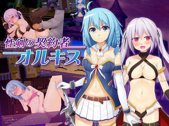 性剣の契約者オルキス(MoonGlow) [d_154591]
