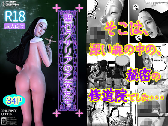 聖セクサリアの乙女たち(銀猫) [d_154594]