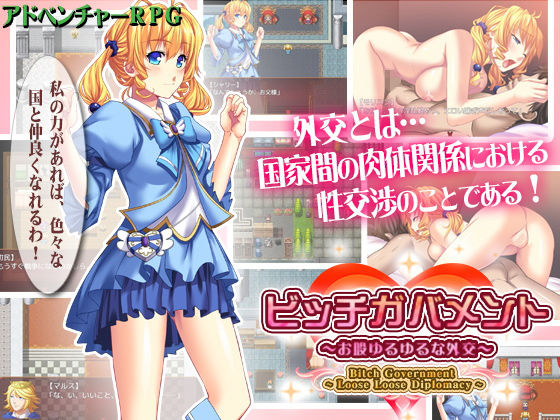 ビッチガバメント(猫尺) [d_154634]