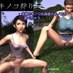 キノコ狩り(AKATA) [d_154636]