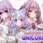 ゆめかわアンビエント UNICORN(HELLCircus) [d_154653]