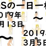 KSの一日一枚2019年2月13日～3月5日(カミシオKPK) [d_154655]