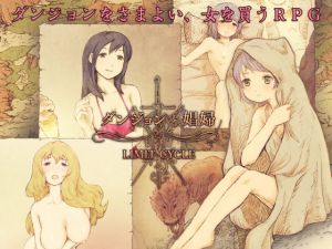 ダンジョンと娼婦(LIMIT CYCLE) [d_154678]