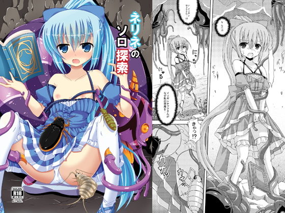 ネリネのソロ探索(ドリームプロジェクト) [d_154682]