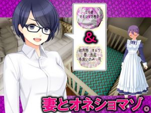 妻とオネショマゾ(M小説同盟) [d_154699]