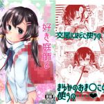 ○○好き庭師と囚われのお嬢様(もものみプラス) [d_154717]