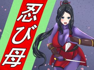 忍び母(けむしの晩餐会) [d_154747]