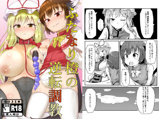 ふたなり橙の逆転調教(クリスティーナ（仮）) [d_154750]