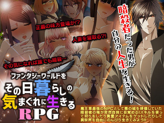 ファンタジーワールドをその日暮らしの気まぐれに生きるRPG(Pe-B4) [d_154773]