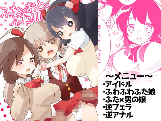 ふた×おと×ふた！！！(愛昧亭) [d_154834]