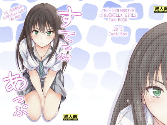 すてっぷあっぷ(Junk box) [d_154839]