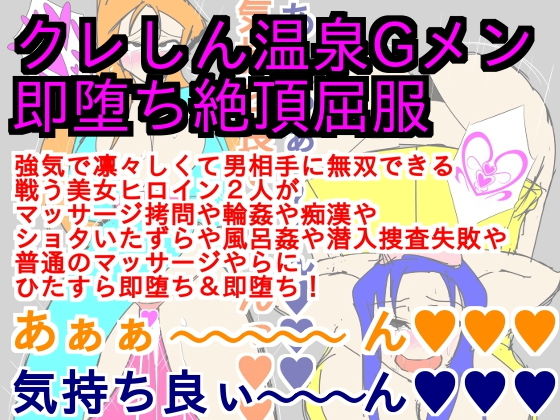 クレしん温泉Gメン即堕ち絶頂屈服(ParticularStation) [d_154896]