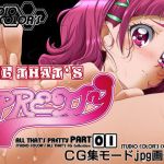 ALL THAT’S PRETTY PART01(STUDIO COLOR’S) [d_154940]