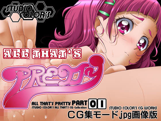 ALL THAT’S PRETTY PART01(STUDIO COLOR’S) [d_154940]