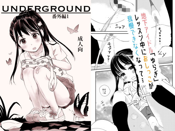 UG番外編1おしっこレッスン！(花Qスタジオ) [d_154942]