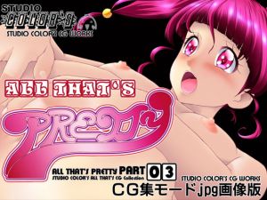 ALL THAT’S PRETTY PART03(STUDIO COLOR’S) [d_154944]