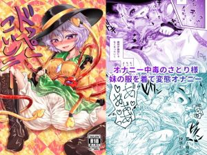 ドッペルこいしニー(スペリオルマヨネーズ) [d_154987]