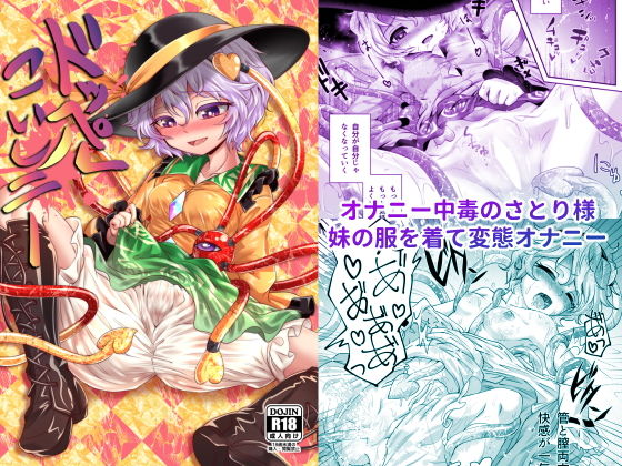 ドッペルこいしニー(スペリオルマヨネーズ) [d_154987]