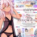 CMOC～カルデア通販カタログ2～2019オススメ下着コレクション(SAIPACo.) [d_154989]