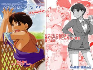 みづきホンバン！！プラスafter(横島んち。) [d_155008]