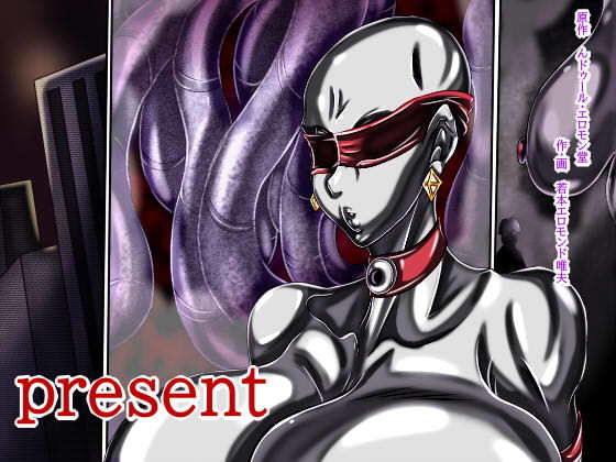 present(ん・ドゥール・エロモン堂) [d_155017]