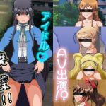 アイドル廃業！vol1～5(ながえウェポン) [d_155020]