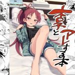 ○子とアレする本(びちまる) [d_155040]