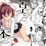 ○子とアレする本2(びちまる) [d_155041]