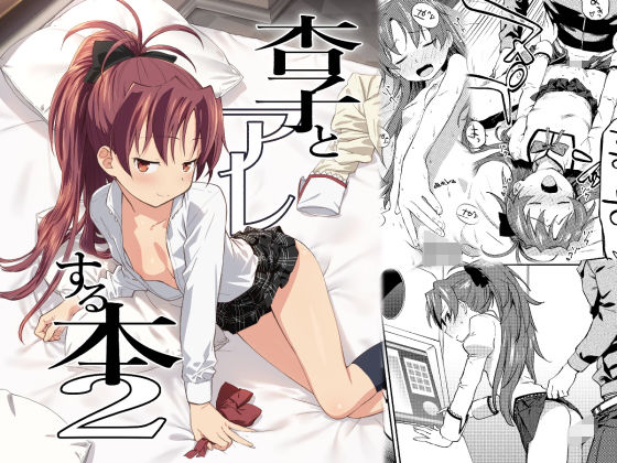 ○子とアレする本2(びちまる) [d_155041]