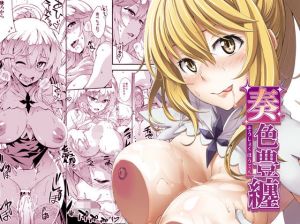 奏色豊纏(SAZ) [d_155052]