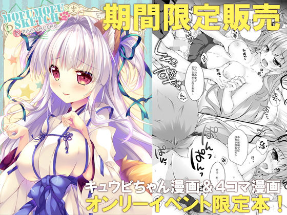 MOFUMOFU SKETCH(PINK CHUCHU) [d_155055]