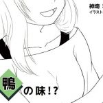 いとこ同士は鴨の味！？(虹の間-RainbowRoom-) [d_155087]