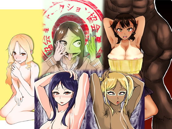 TransfurGirls Auction 4作品 お得パック(愛羅武勇) [d_155108]