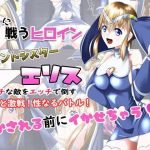 セイントシスター・エリス(妄想PushOn) [d_155131]