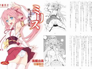 ミリス 堕とされたエルフ王女(青橋商店) [d_155169]