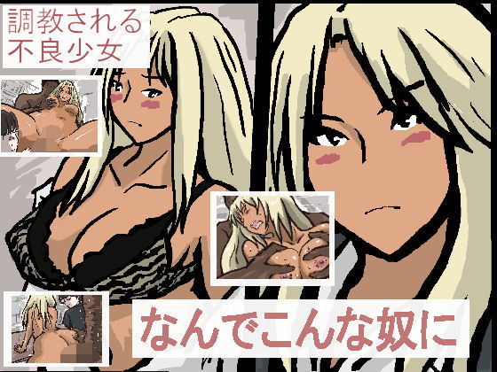 なんでこんな奴に…(橘屋) [d_155211]