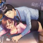 秘密の大人時間(もちもちたいよう) [d_155230]