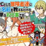 NPCとして冒険者達に町の名前を教えるだけの簡単なお仕事です(essential Queen) [d_155239]