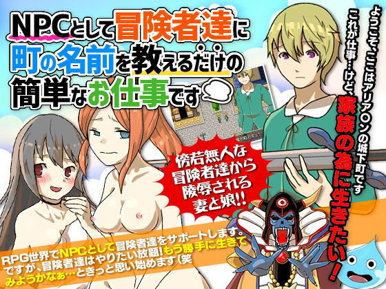 NPCとして冒険者達に町の名前を教えるだけの簡単なお仕事です(essential Queen) [d_155239]