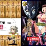 金剛淫華ー真緒ー E-edition(かわな) [d_155250]